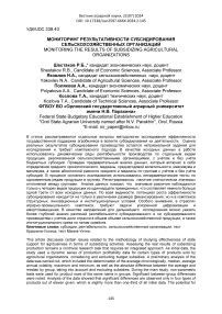 Мониторинг результативности субсидирования сельскохозяйственных организаций