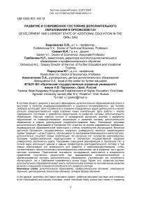 Развитие и современное состояние дополнительного образования в Орловском ГАУ