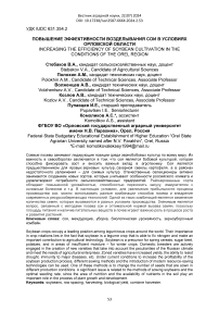 Повышение эффективности возделывания сои в условиях Орловской области