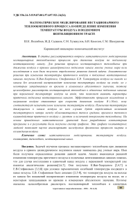 Математическое моделирование нестационарного теплообменного процесса и определение изменениятемпературы воздуха в подземном вентиляционном тракте