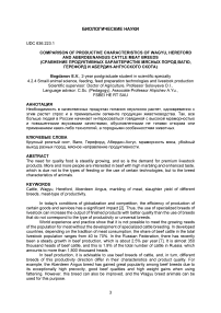 Comparison of productive characteristics of Wagyu, Hereford and Aberdeenangus cattle meat breeds