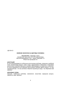 Влияние экологии на здоровье человека