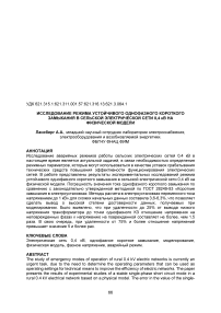 Исследование режима устойчивого однофазного короткого замыкания в сельской электрической сети 0,4 кВ на физической модели