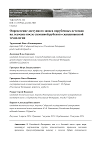 Определение доступного запаса порубочных остатков на лесосеке после сплошной рубки по скандинавской технологии