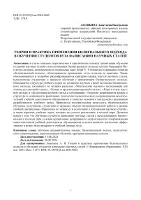 Теория и практика применения билигвального подхода в обучении студентов написанию научных статей