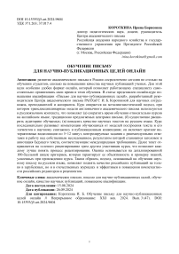 Обучение письму для научно-публикационных целей онлайн