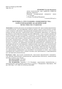 Потенциал «треугольника мошенничества» в предупреждении академической нечестности студентов