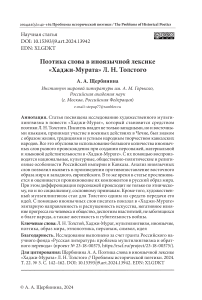 Поэтика слова в иноязычной лексике «Хаджи-Мурата» Л. Н. Толстого