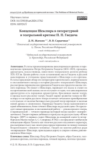 Концепция Шекспира в литературной и театральной критике П. П. Гнедича