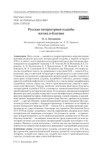 Русская литературная усадьба: взгляд в будущее