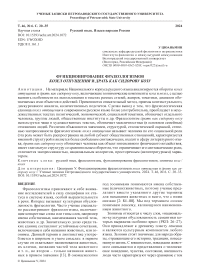 Функционирование фразеологизмов козел отпущения и драть как сидорову козу