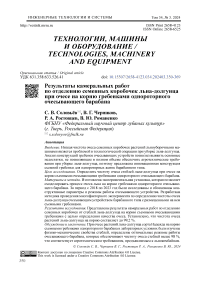 Результаты камеральных работ по отделению семенных коробочек льна-долгунца при очесе на корню гребенками однороторного очесывающего барабана