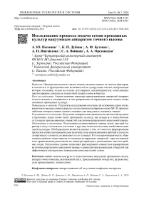 Исследование процесса подачи семян пропашных культур вакуумным аппаратом точного высева