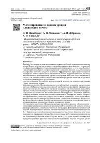 Моделирование и оценка уровня плодородия почвы