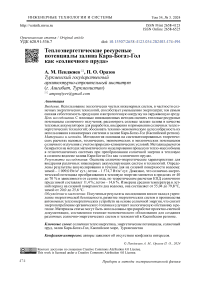 Теплоэнергетические ресурсные потенциалы залива Кара-Богаз-Гол как «солнечного пруда»