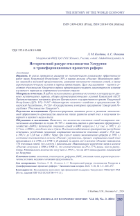 Исторический ракурс пчеловодства Удмуртии в трансформационных процессах реформ