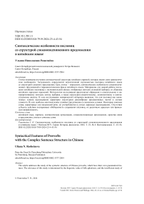 Синтаксические особенности пословиц со структурой сложноподчиненного предложения в китайском языке