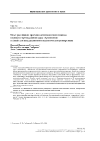 Опыт реализации проектно-деятельностного подхода в процессе преподавания курса «Археология» в Алтайском государственном педагогическом университете