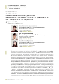 Влияние минеральных удобрений и биопрепаратов на показатели продуктивности пастбищных агрофитоценозов