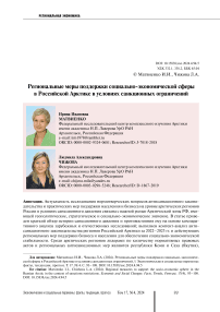 Региональные меры поддержки социально-экономической сферы в российской Арктике в условиях санкционных ограничений