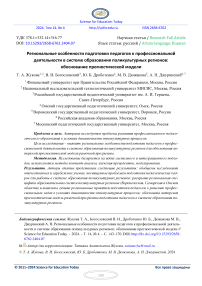 Региональные особенности подготовки педагогов к профессиональной деятельности в системе образования поликультурных регионов: обоснование прогностической модели