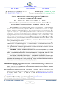 Оценка социальных и личностных проявлений подростков, увлеченных молодежной субкультурой