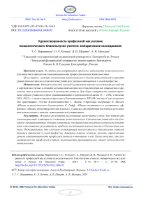 Удовлетворенность профессией как условие психологического благополучия учителя: эмпирическое исследование