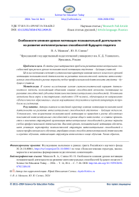 Особенности влияния уровня мотивации познавательной деятельности на развитие интеллектуальных способностей будущего педагога