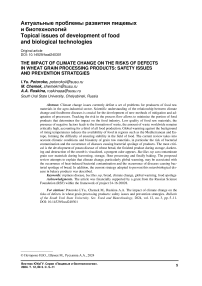 The impact of climate change on the risks of defects in wheat grain processing products: safety issues and prevention strategies