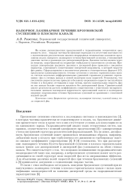 Напорное ламинарное течение броуновской суспензии в плоском канале