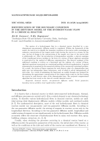 Identification of the boundary condition in the diffusion model of the hydrodynamic flow in a chemical reactor