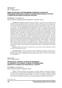 Педагогическое сопровождение развития готовности преподавателей вуза к работе в интернациональных группах студентов как педагогическое понятие