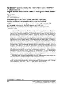 Информационно-аналитические умения в структуре социально-информационного интеллекта человека