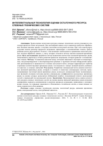 Интеллектуальная технология оценки остаточного ресурса сложных технических систем