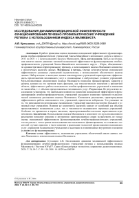 Исследования динамики медицинской эффективности функционирования лечебно-профилактических учреждений региона с использованием индекса Малмквиста