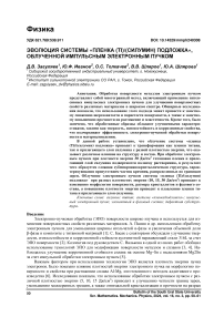 Эволюция системы "пленка (Ti)/(силумин) подложка",облученной импульсным электронным пучком