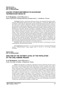 Анализ уровня виктимности населения Челябинской области