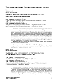 Времена и право: развитие представительства в управлении организациями