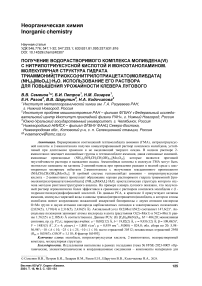 Получение водорастворимого комплекса молибдена(VI) с нитрилотриуксусной кислотой и моноэтаноламином. Молекулярная структура гидрата триаммоний[триоксо(нитрилотриацетато)молибдата] (NH4)3[MoO3L]·H2O. Использование его раствора для повышения урожайности клевера лугового