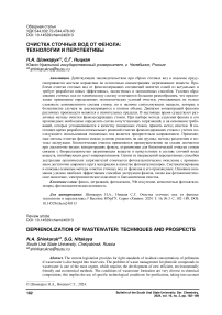 Очистка сточных вод от фенола: технологии и перспективы
