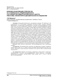 Влияние конформации спирали H38 на стабильность предреакционного состояния пептидилтрансферазного центра рибосомы: молекулярно-динамическое исследование