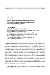 "Государственная благотворительность" как особенность социальной функции Российского государства
