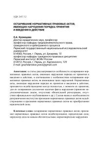 Оспаривание нормативных правовых актов, имеющих нарушения порядка принятия и введения в действие