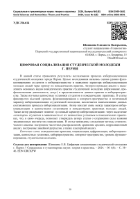 Цифровая социализация студенческой молодежи г. Перми