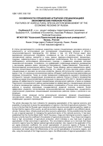 Особенности управления аграрной специализацией экономических районов России