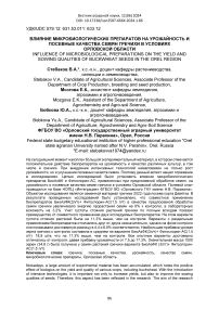 Влияние микробиологических препаратов на урожайность и посевные качества семян гречихи в условиях Орловской области