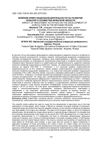 Влияние инвестиционной деятельности на развитие сельского хозяйства Брянской области