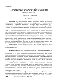 Алгоритм поиска неисправностей в электрических распределительных системах с использованием машинопорных векторов