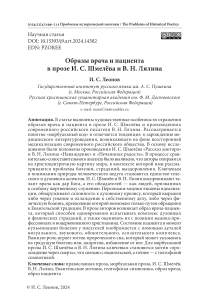 Образы врача и пациента в прозе И. С. Шмелёва и В. Н. Лялина