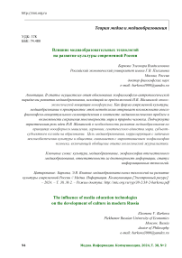 Влияние медиаобразовательных технологий на развитие культуры современной России